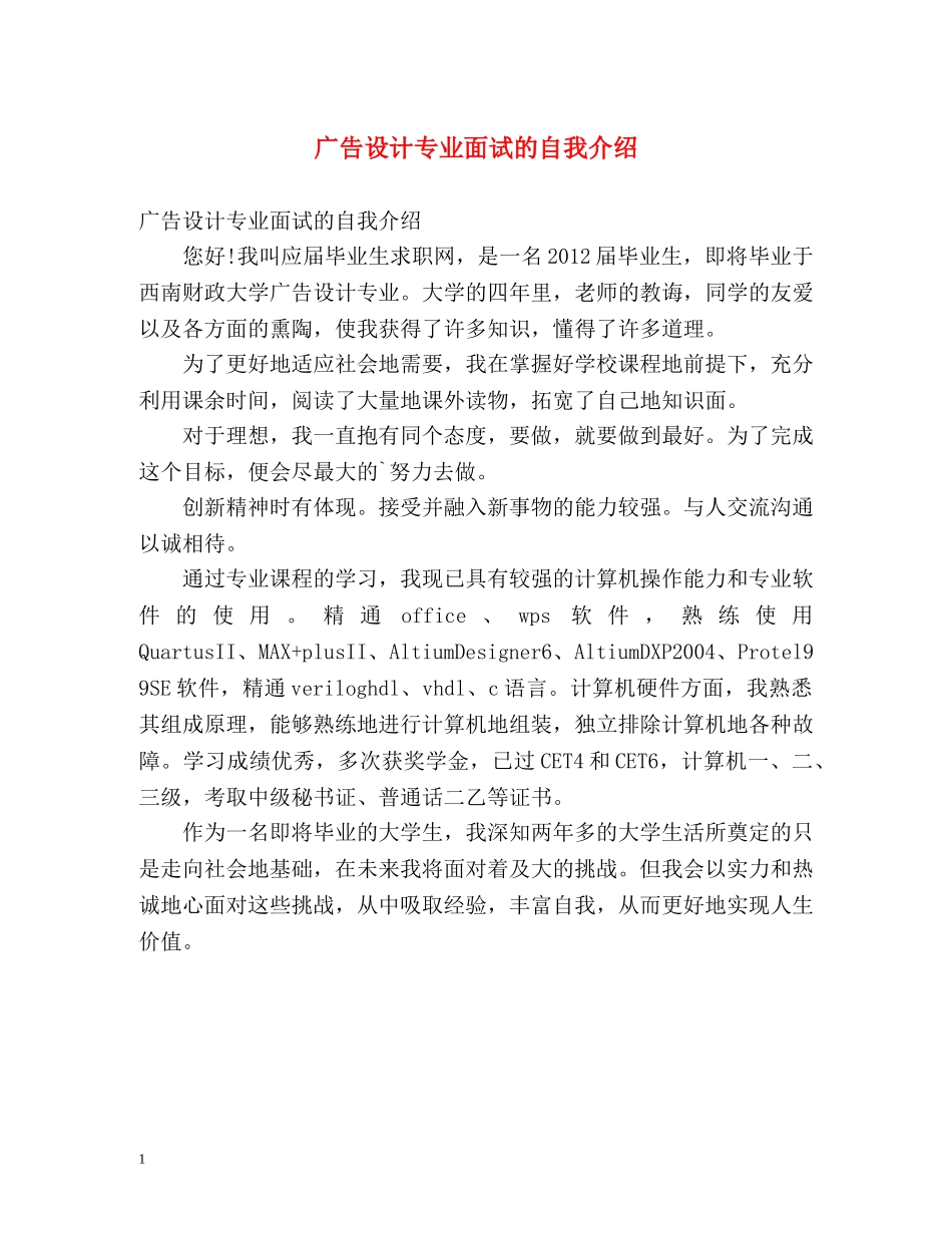 广告设计专业面试的自我介绍 _第1页