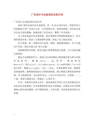 广告设计专业面试的自我介绍 