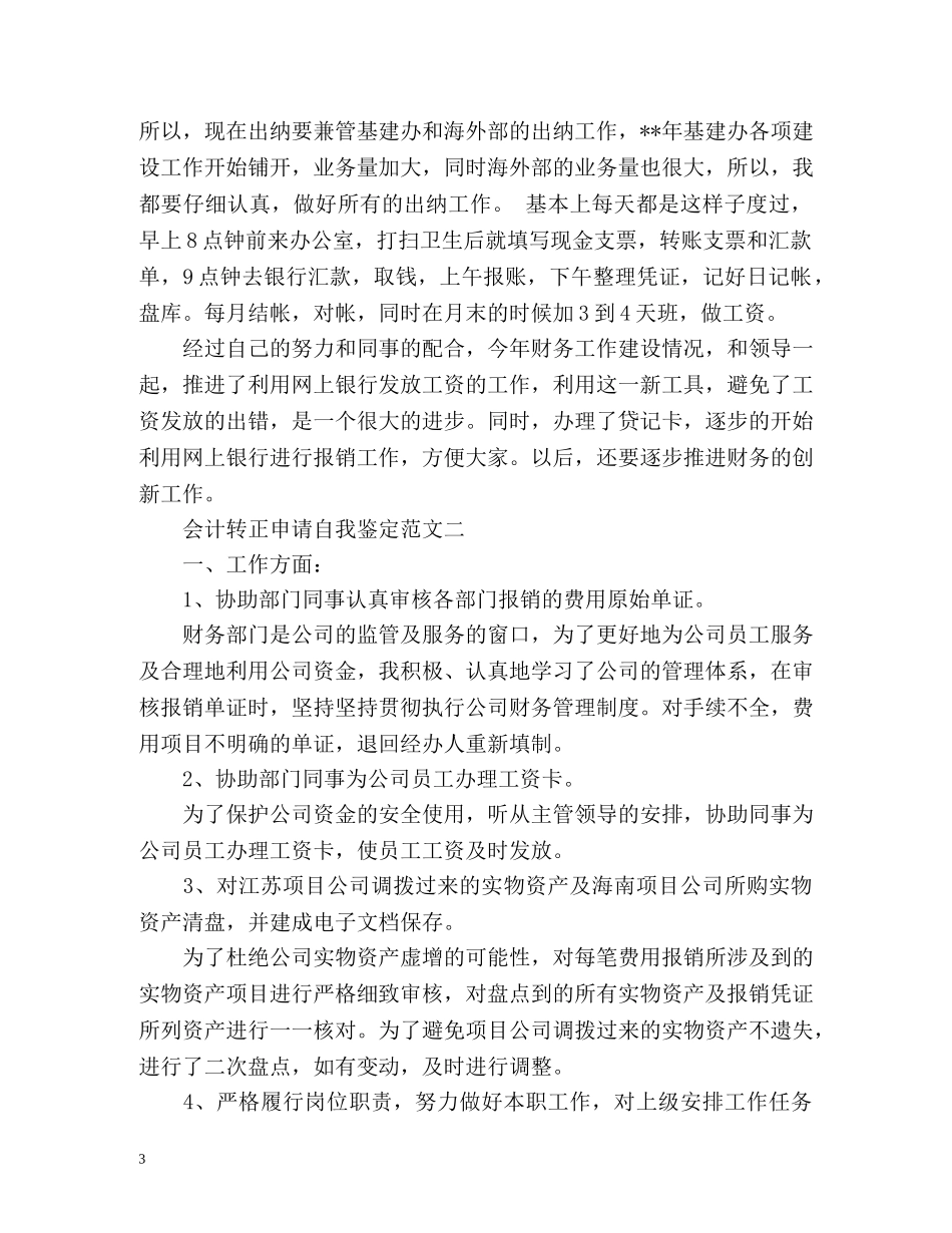 会计转正申请自我鉴定 _第3页