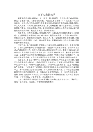 沉下心来搞教学1