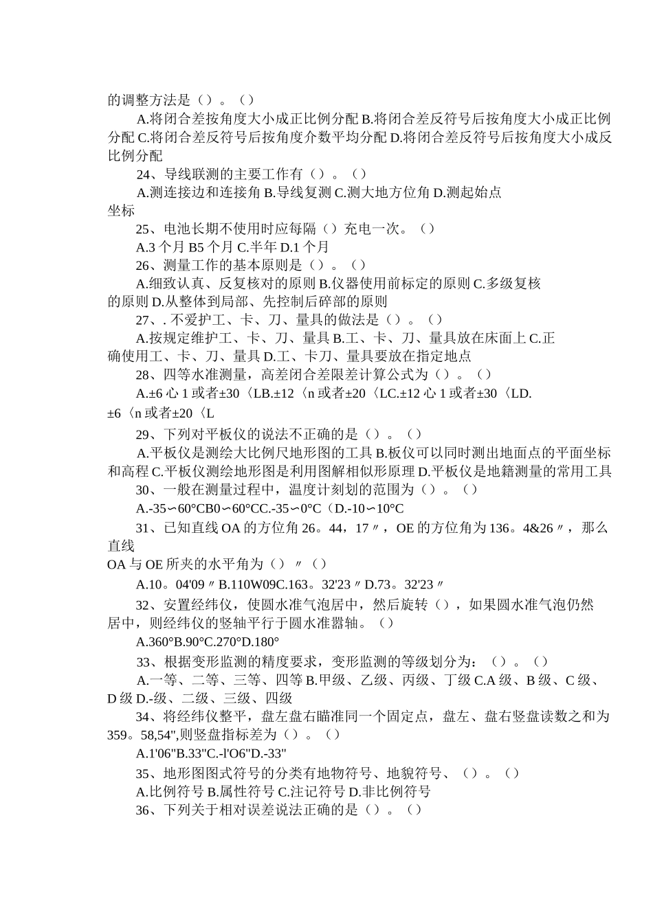 中级测量工考证题库分解_第3页