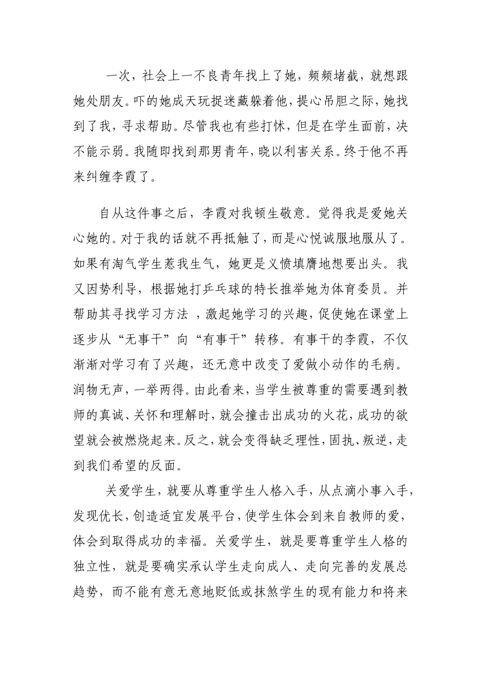 用爱心引导学生,顽石也能变璞玉_第2页