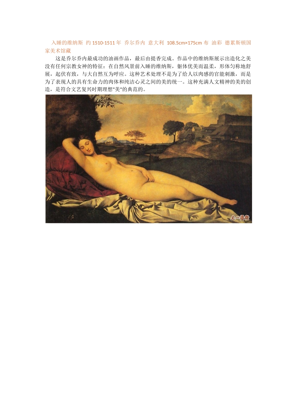 入睡的维纳斯_第1页