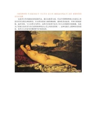 入睡的维纳斯