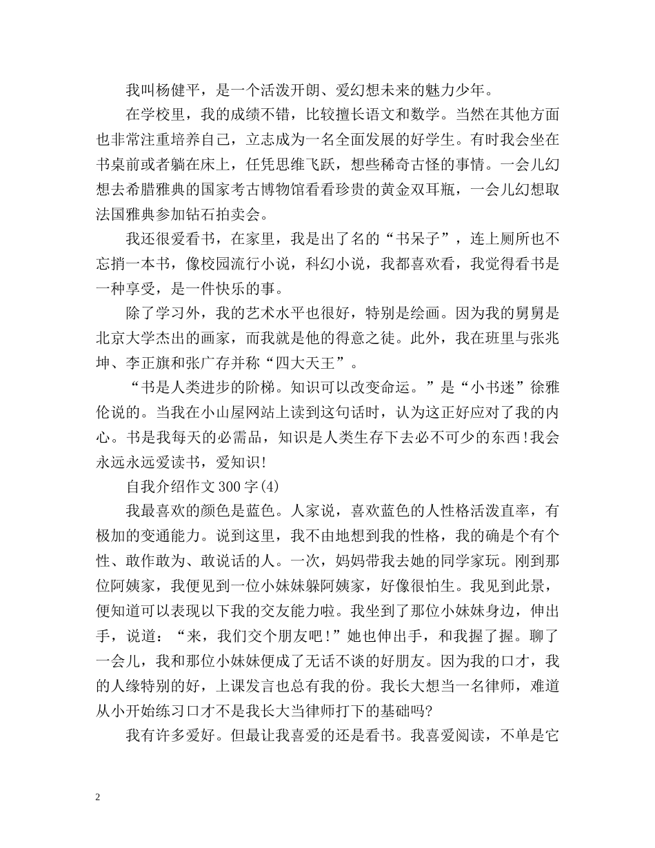 自我介绍作文3000字 _第2页