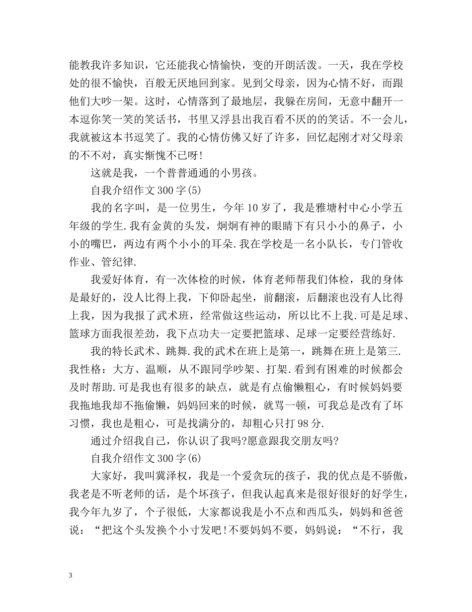自我介绍作文3000字 _第3页