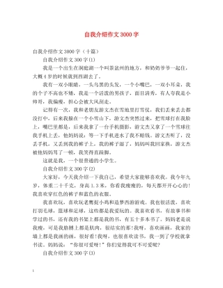 自我介绍作文3000字 