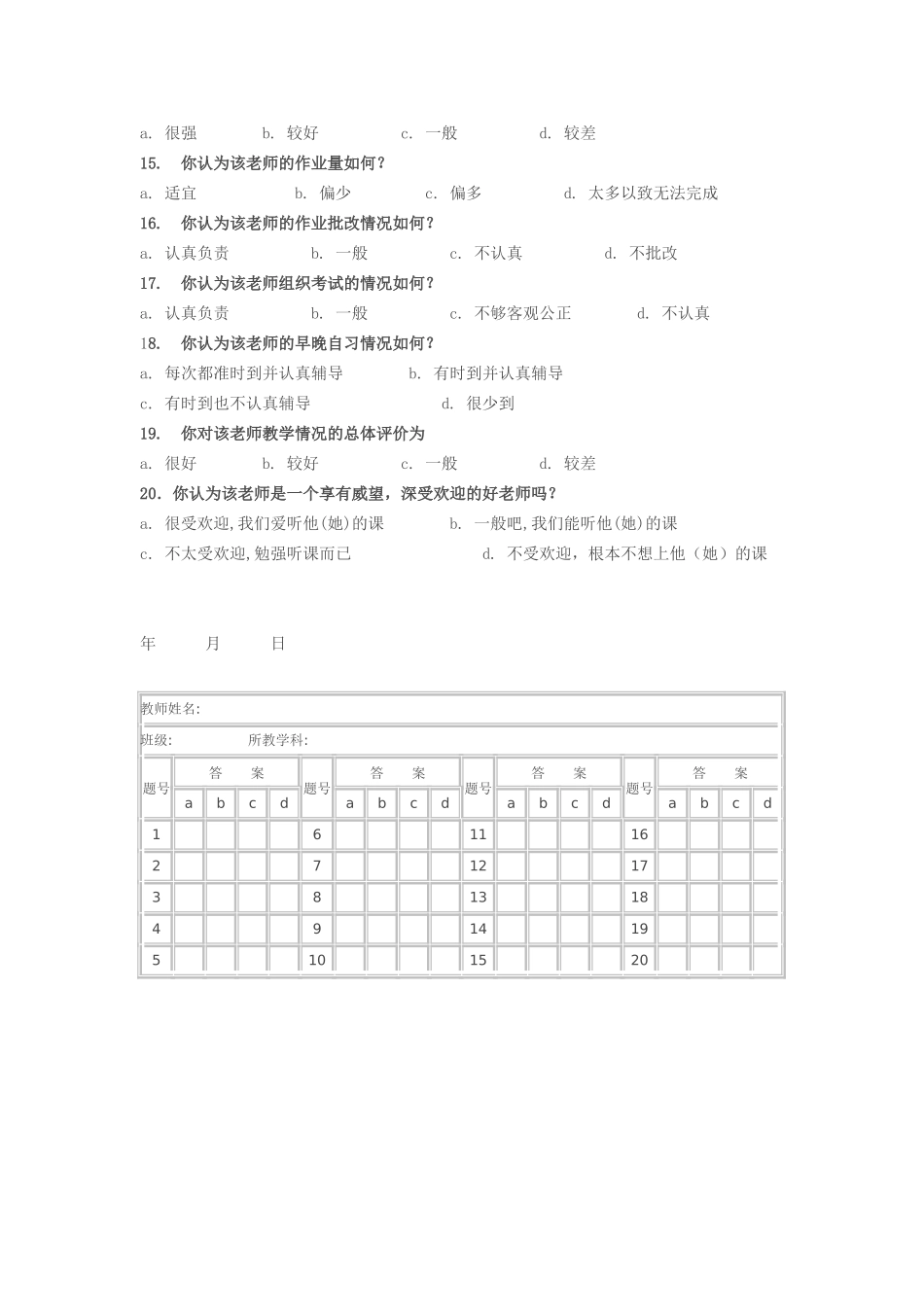 教师教学情况调查表_第2页