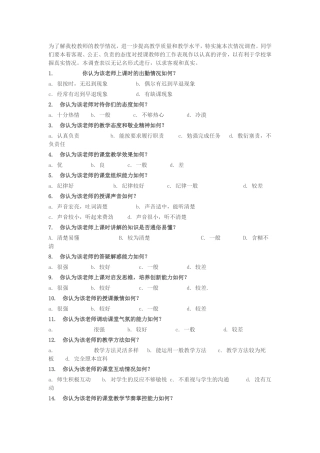 教师教学情况调查表