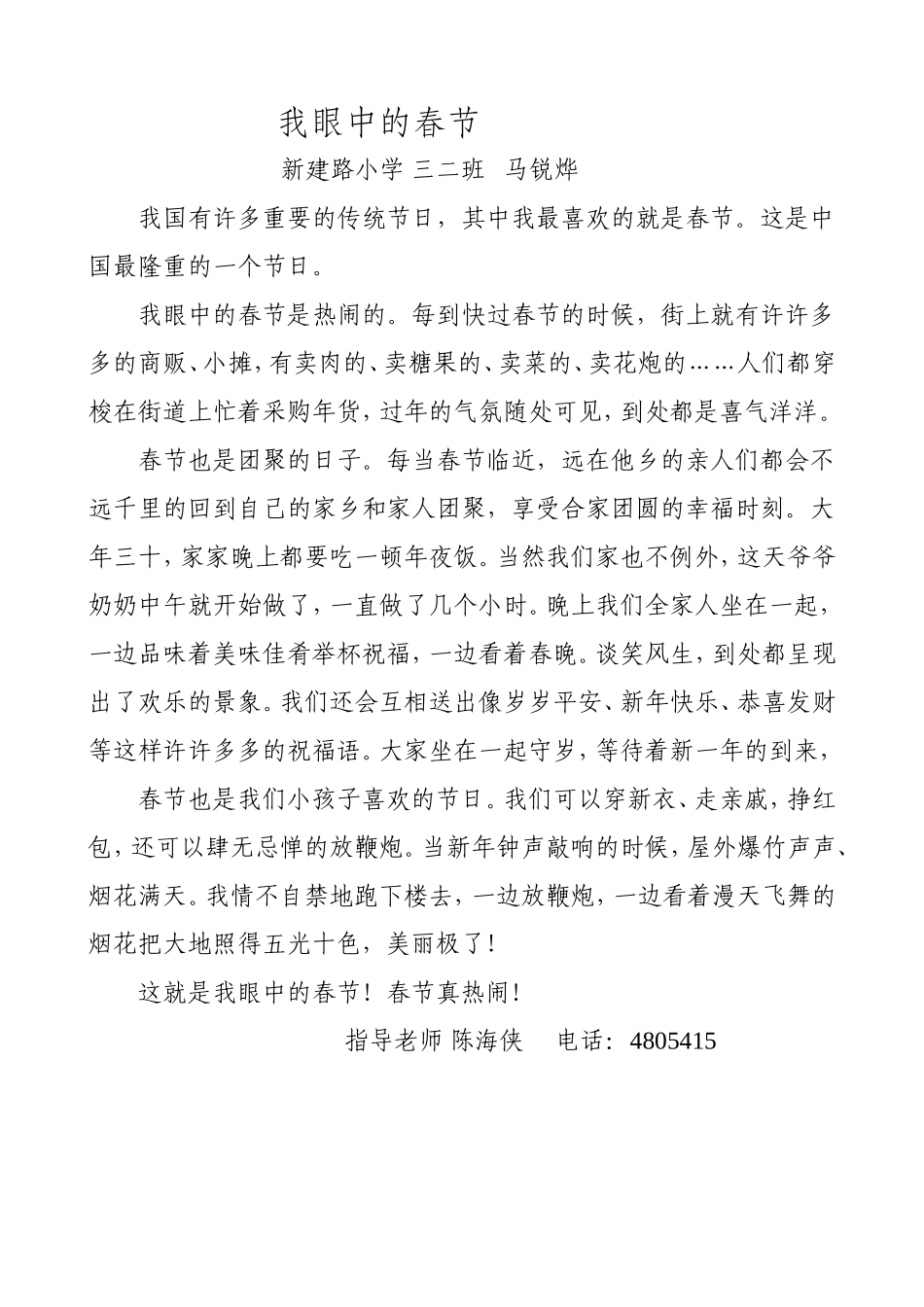 我眼中的春节_第1页