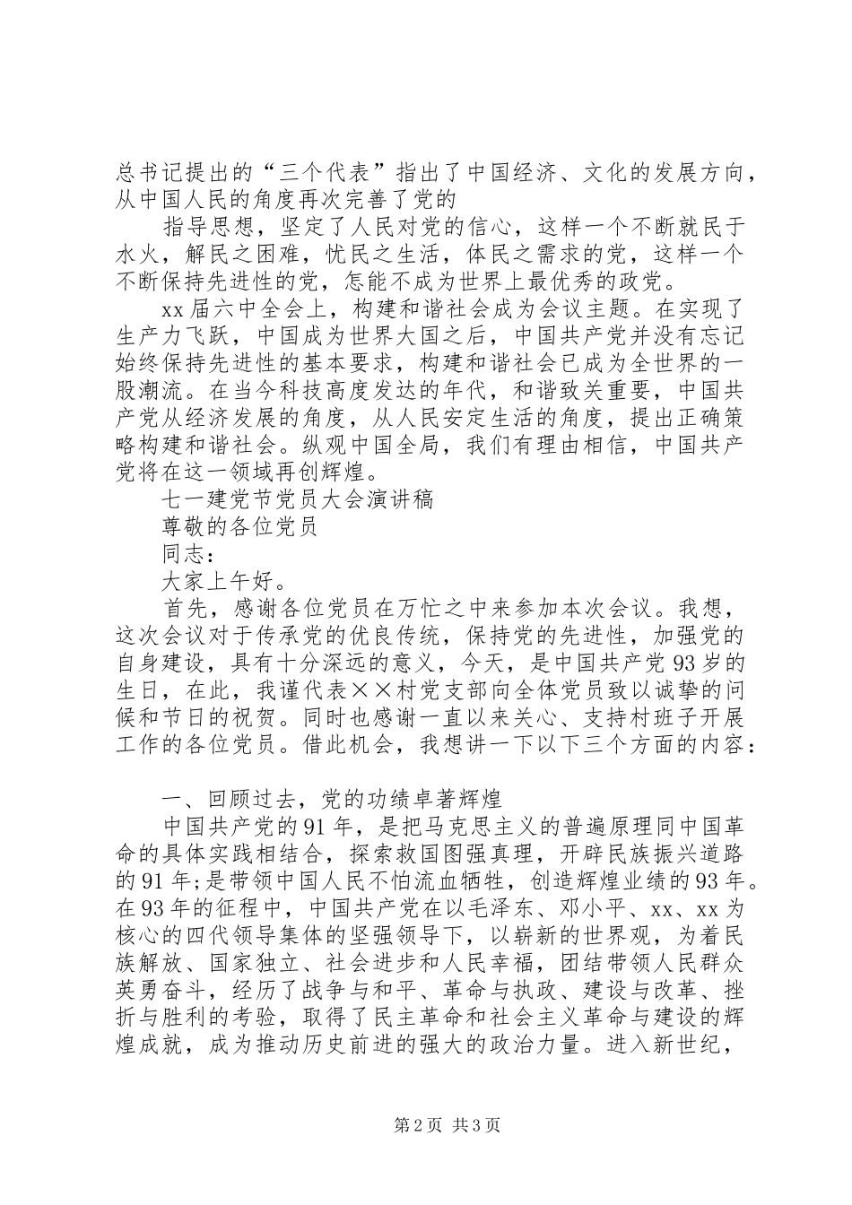 七一建党演讲：祖国在我心中与七一建党节党员大会演讲_第2页