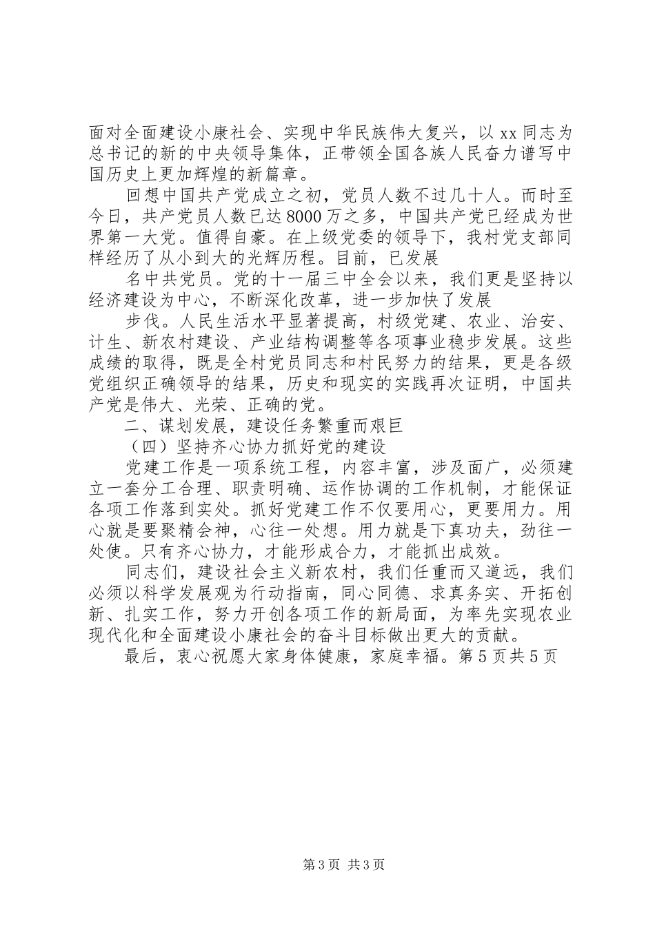 七一建党演讲：祖国在我心中与七一建党节党员大会演讲_第3页