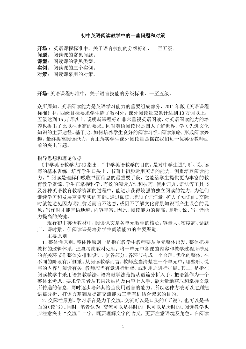 初中英语阅读教学中的一些问题和对策_第1页