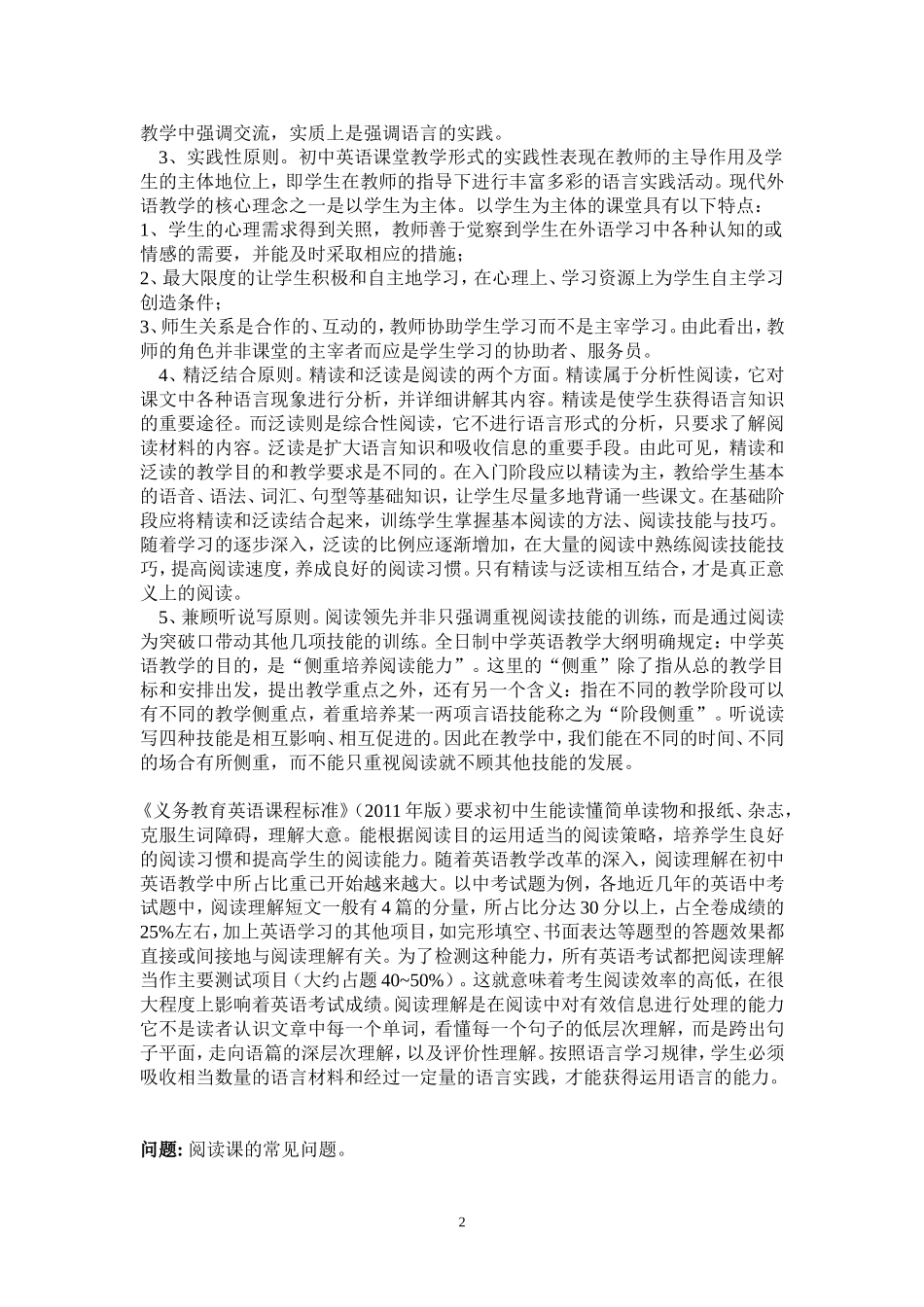 初中英语阅读教学中的一些问题和对策_第2页