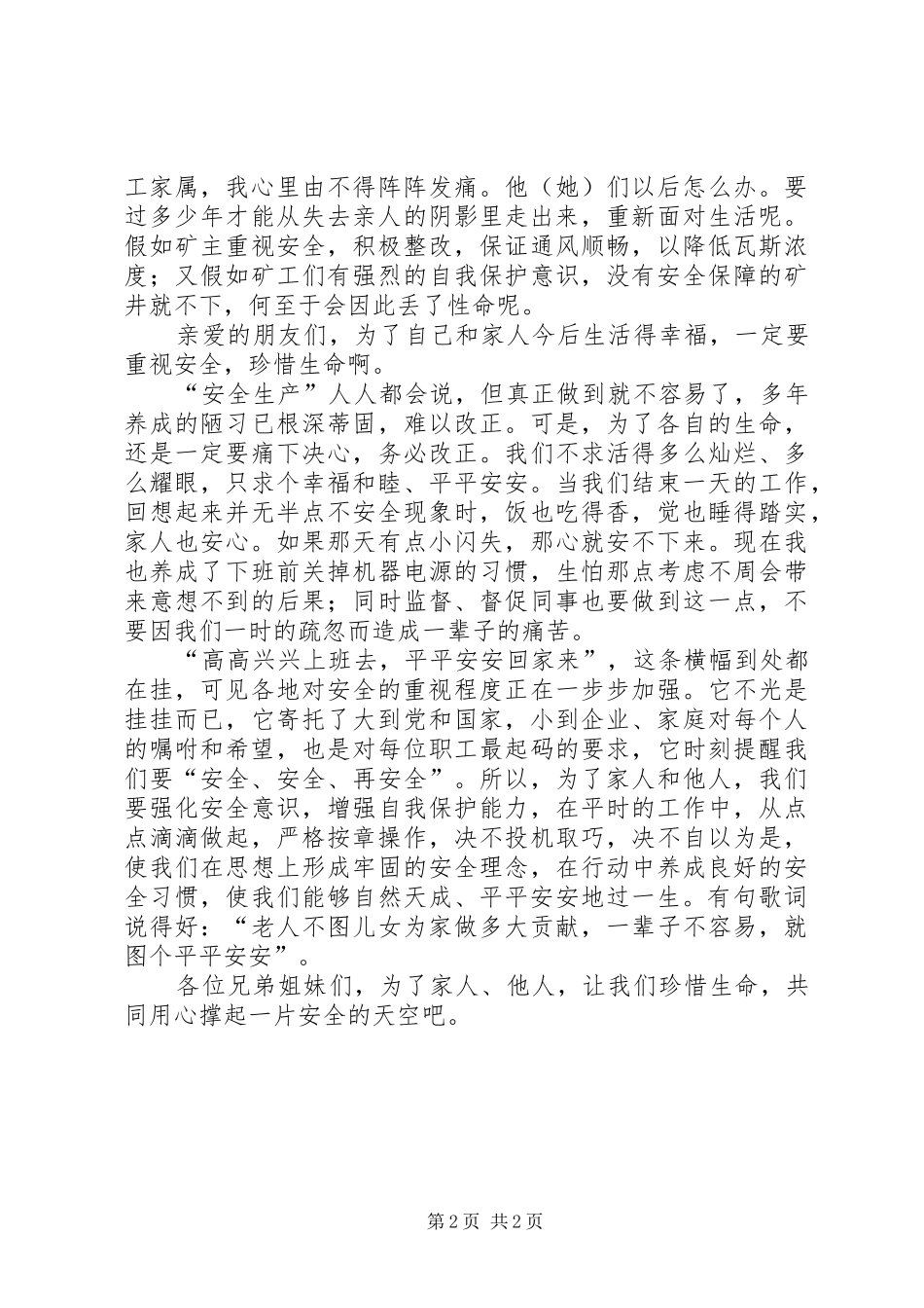 煤矿安全生产演讲致辞稿安全是沃土_第2页