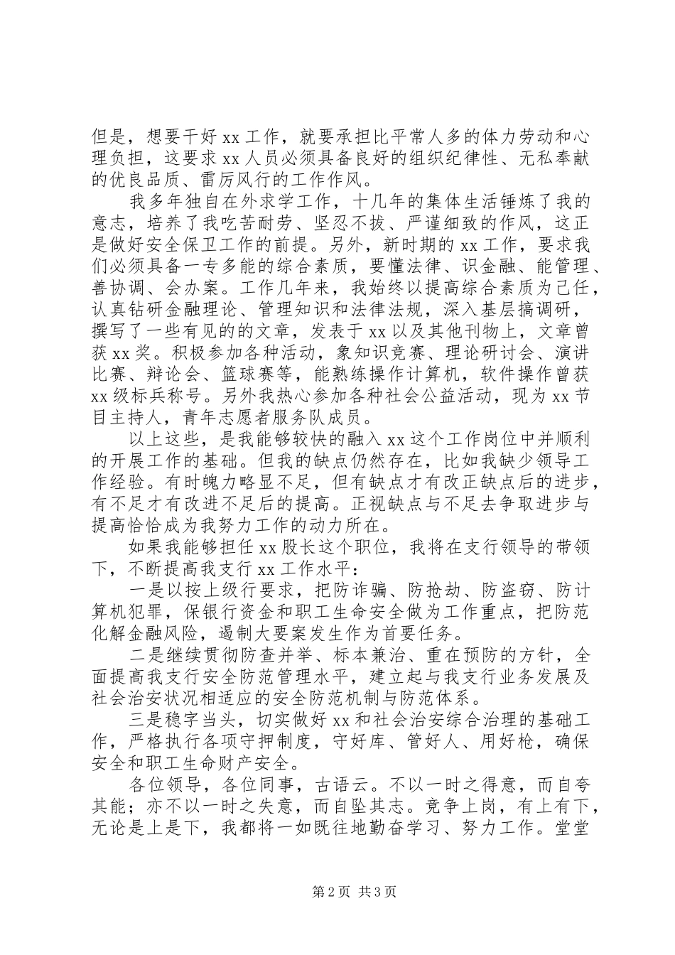 银行股长竞聘演讲稿范文_第2页