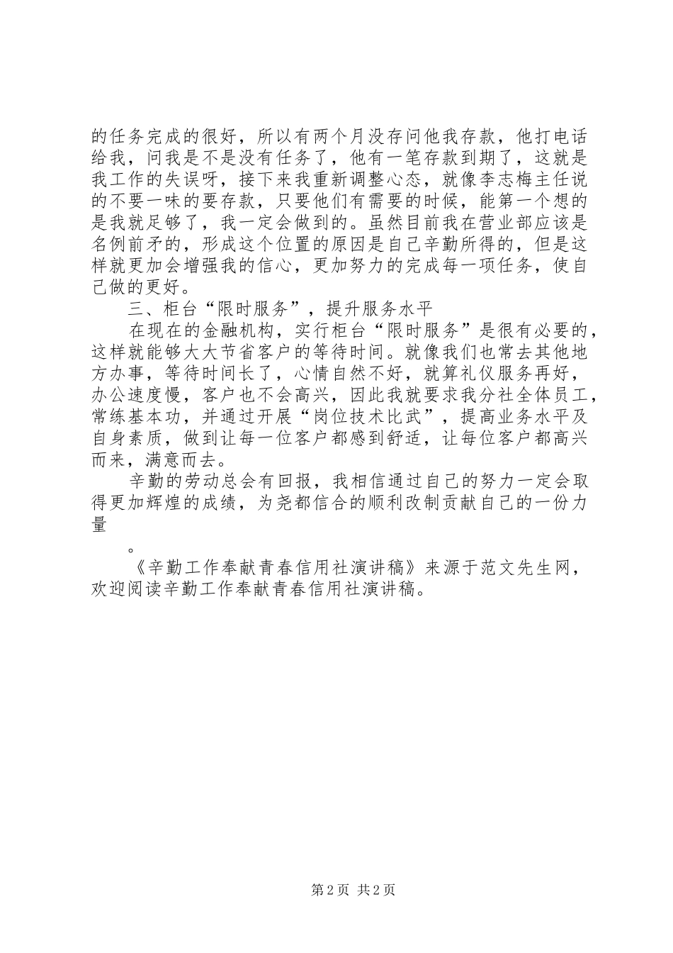 辛勤工作奉献青春信用社演讲_第2页