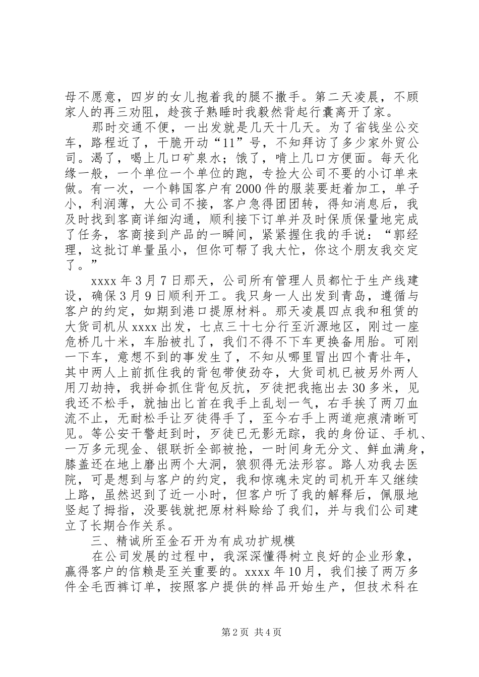 三八妇女节党员演讲稿范文_第2页