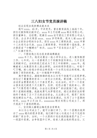 三八妇女节党员演讲稿范文