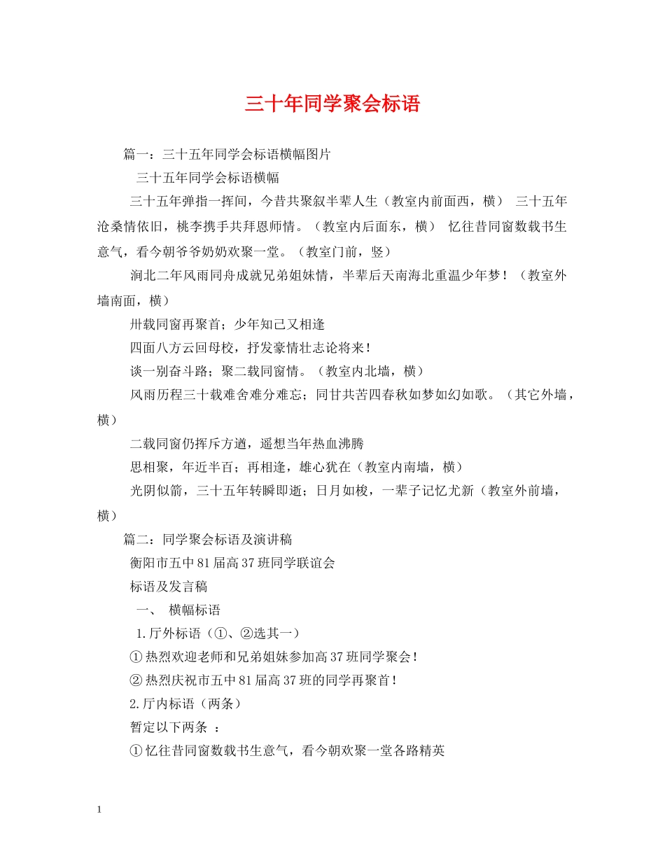 三十年同学聚会标语 (2) _第1页