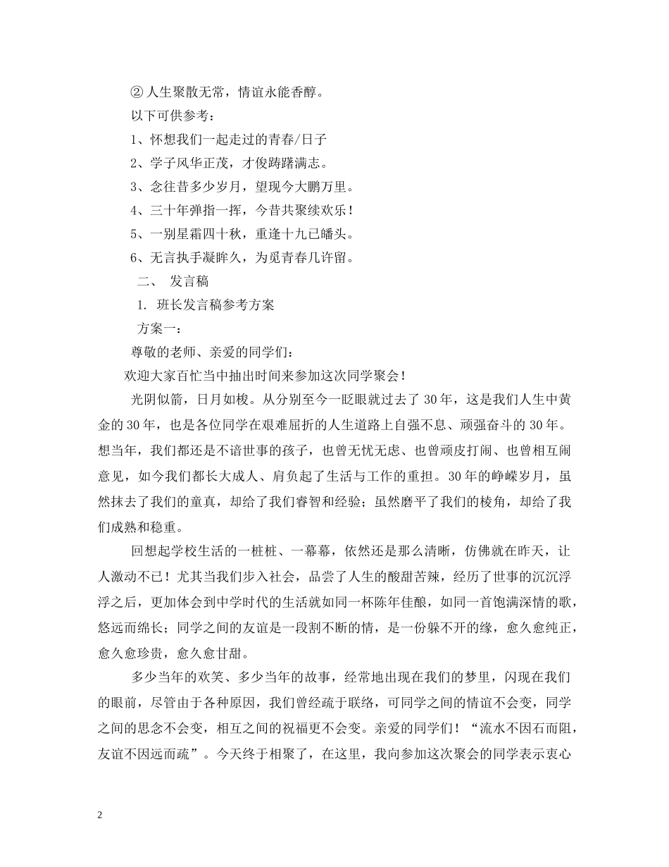 三十年同学聚会标语 (2) _第2页