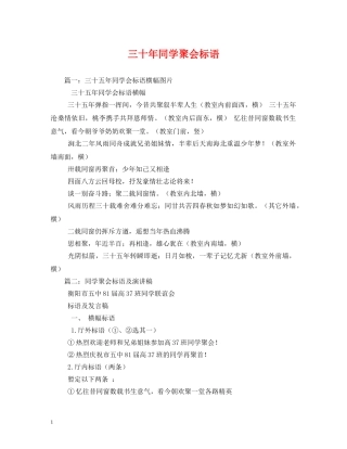 三十年同学聚会标语 (2) 