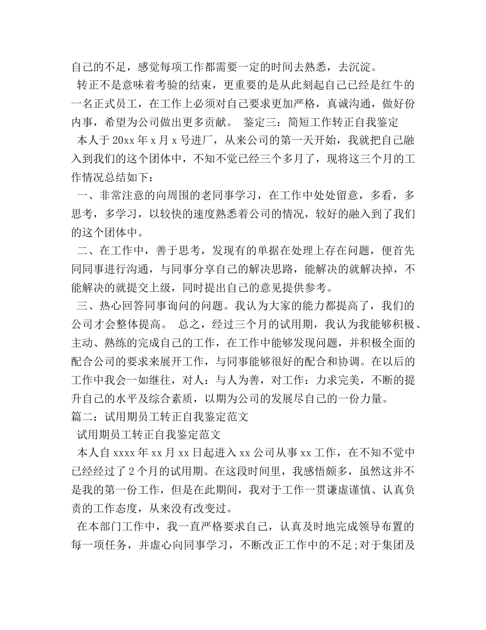 简短工作转正自我鉴定 _第2页