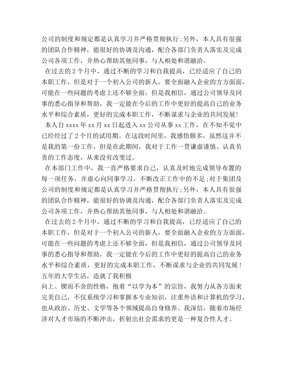 简短工作转正自我鉴定 _第3页