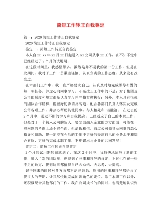简短工作转正自我鉴定 