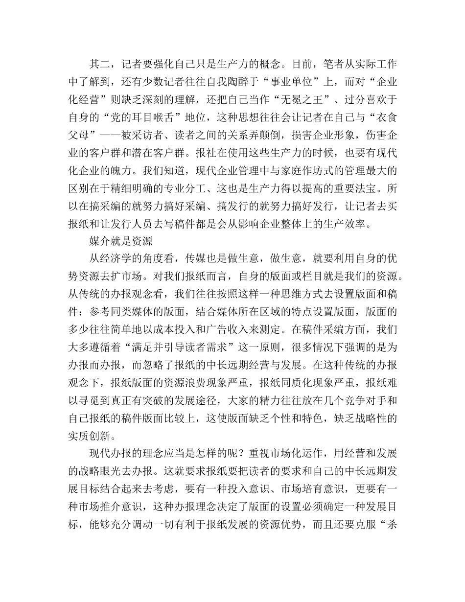 现代企业制度下的传播关系之浅见 _第2页