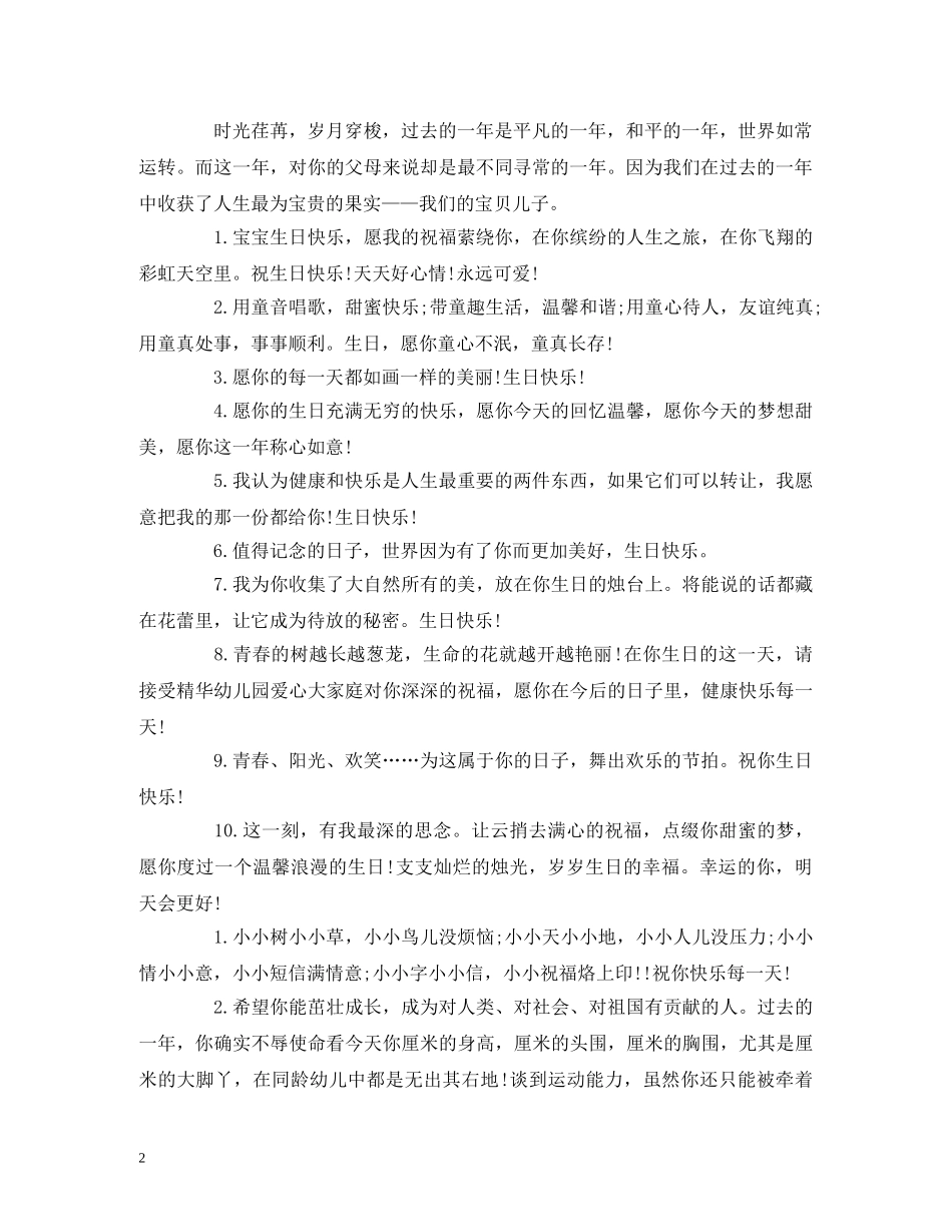 庆祝一周岁生日祝福语 _第2页