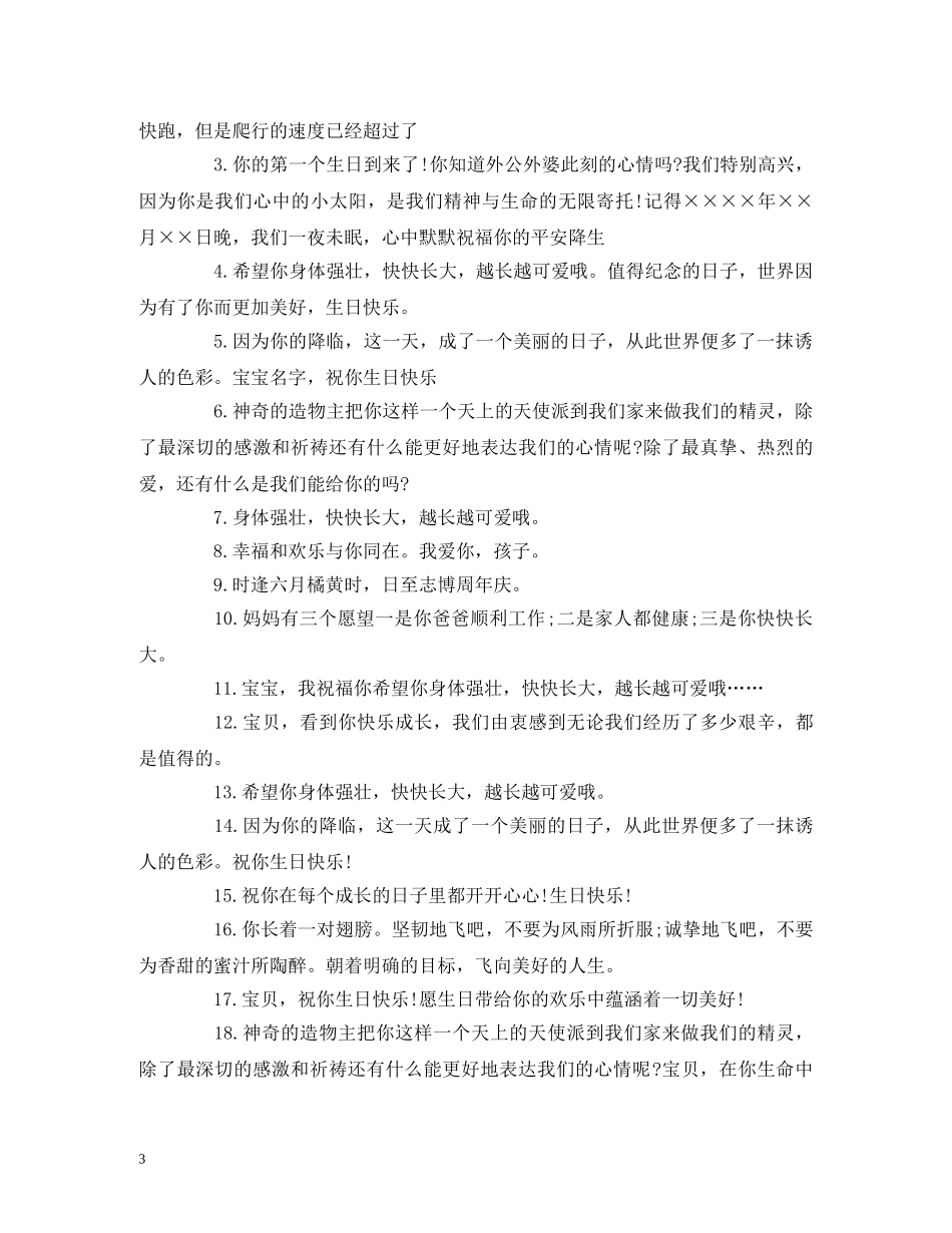 庆祝一周岁生日祝福语 _第3页
