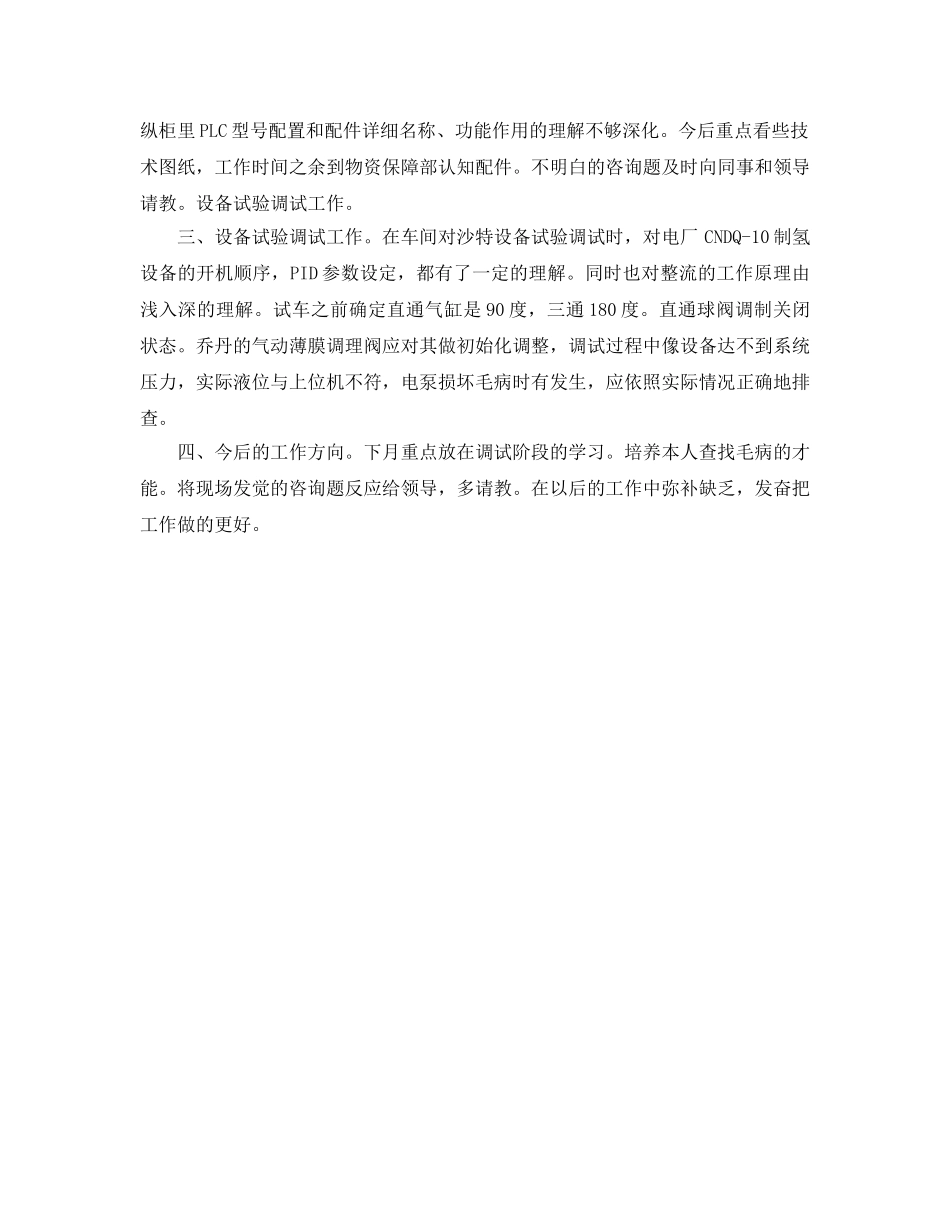 工作态度个人自我参考总结（通用） _第3页