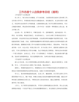 工作态度个人自我参考总结（通用） 