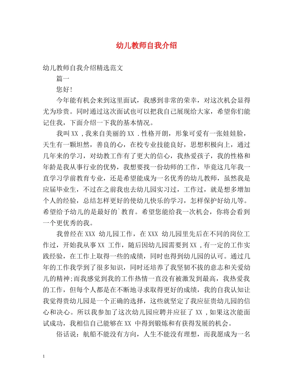 幼儿教师自我介绍2 _第1页