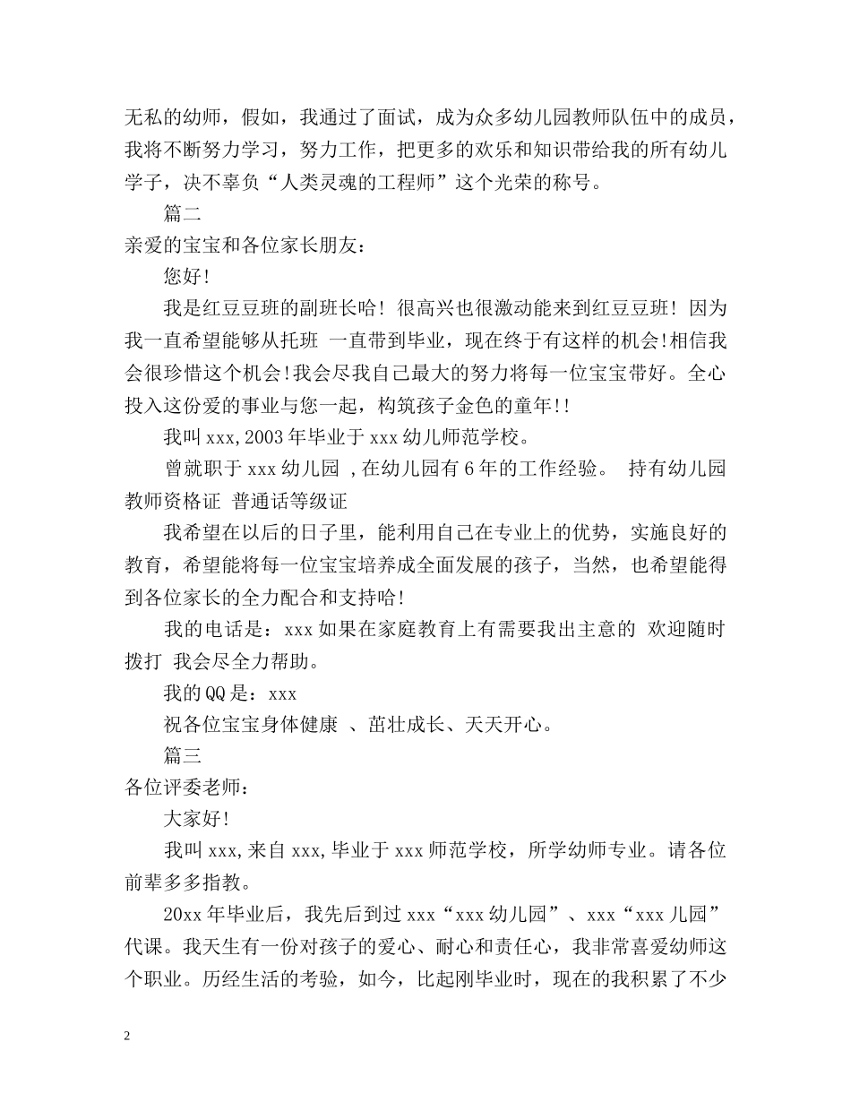 幼儿教师自我介绍2 _第2页