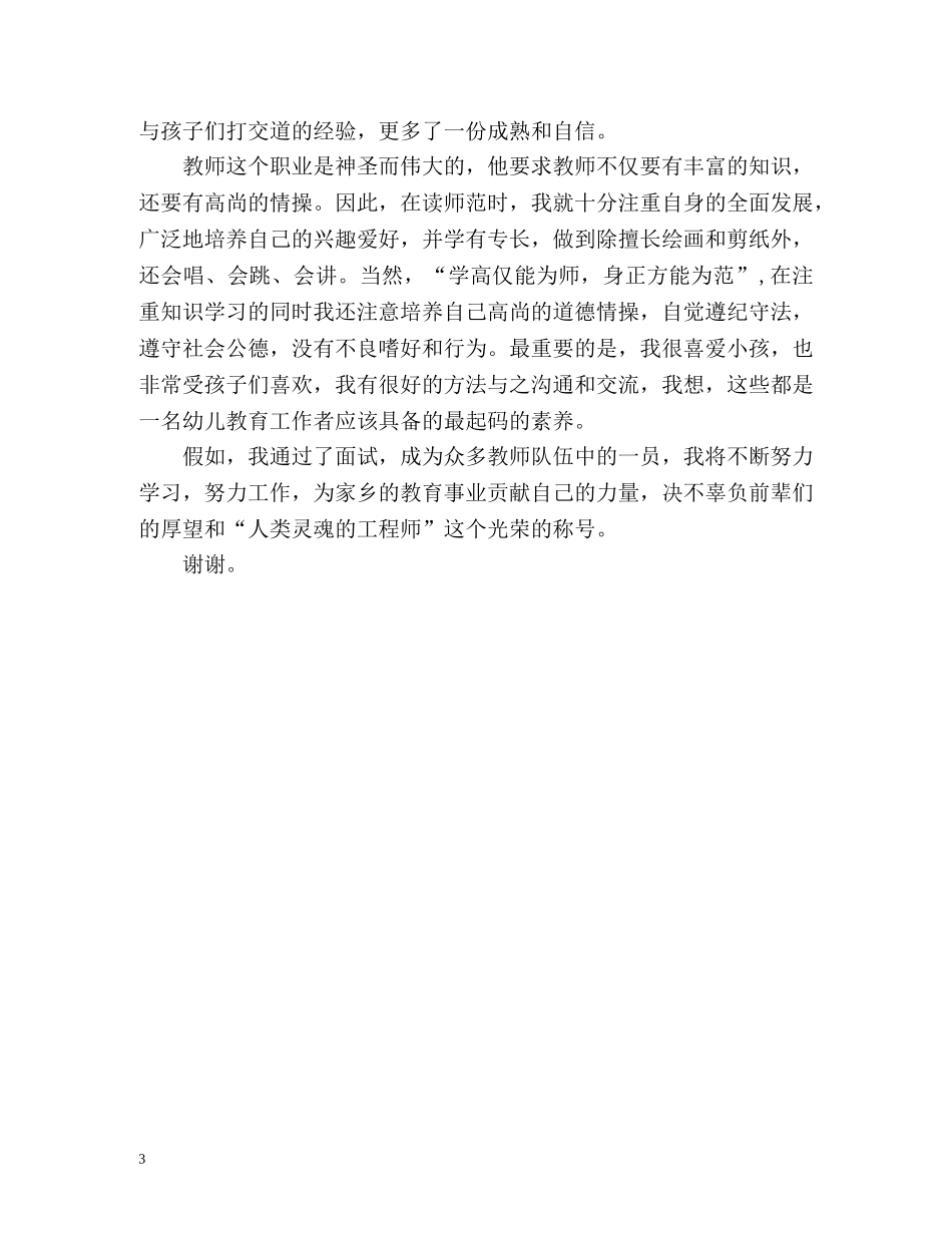 幼儿教师自我介绍2 _第3页