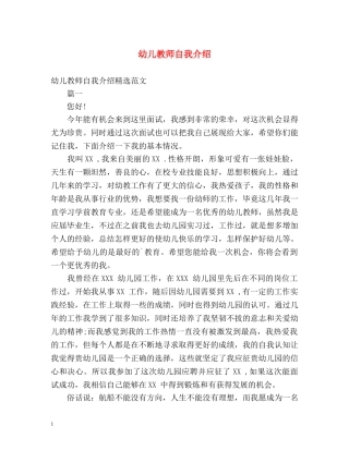 幼儿教师自我介绍2 