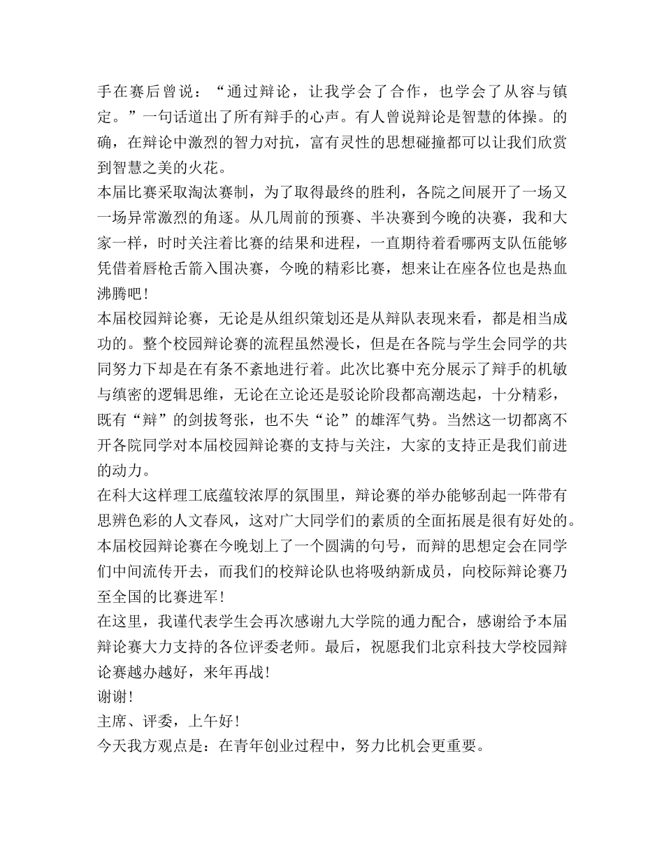 关于辩论赛发言 _第2页