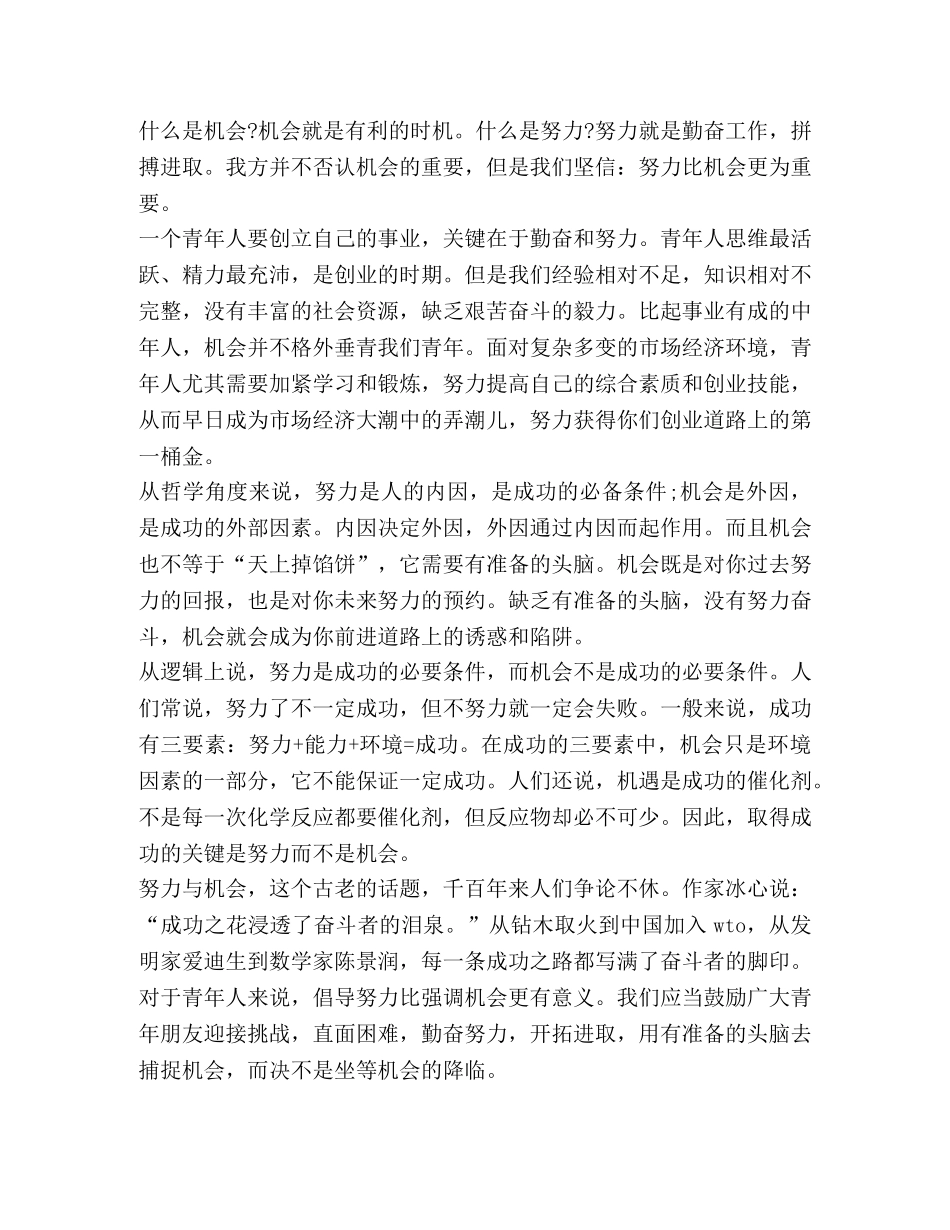 关于辩论赛发言 _第3页