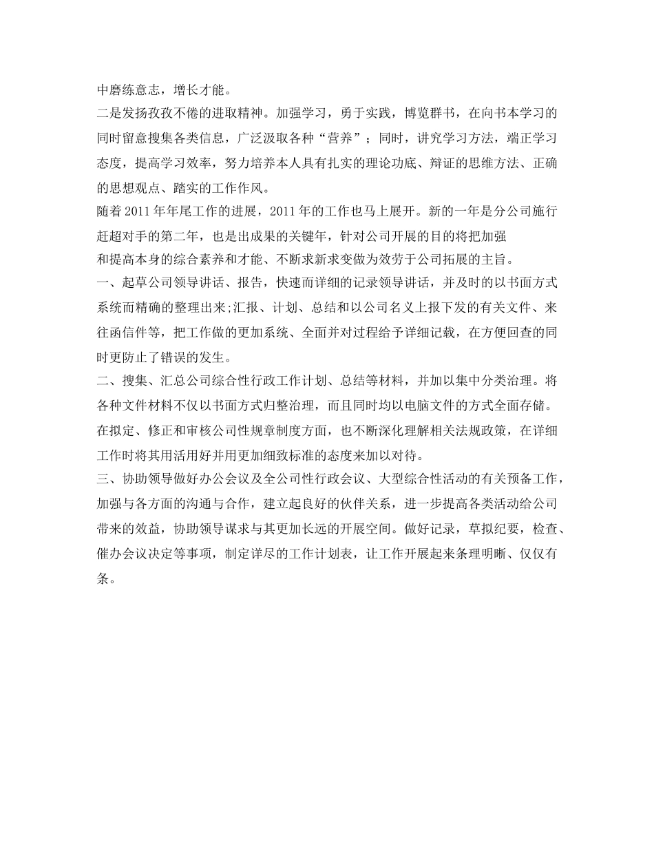 文秘人员的自我参考总结（通用） _第2页