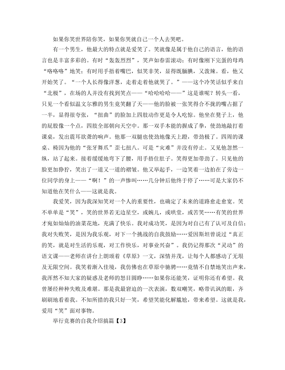 举行竞赛的自我介绍范文 _第2页