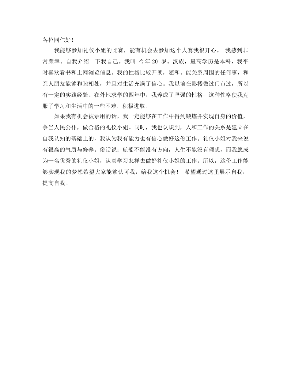 举行竞赛的自我介绍范文 _第3页