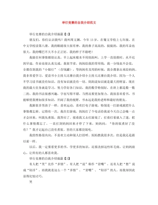 举行竞赛的自我介绍范文 