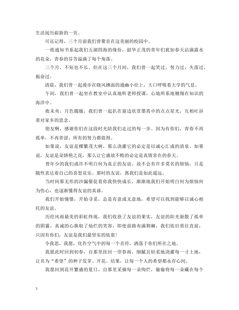 元旦小学生国旗下演讲稿范例 _第3页