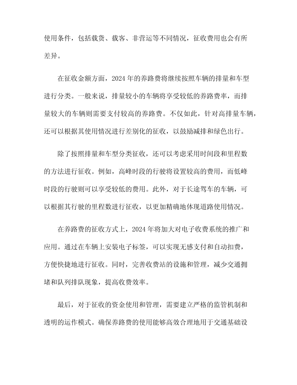 2024养路费征收标准_第2页