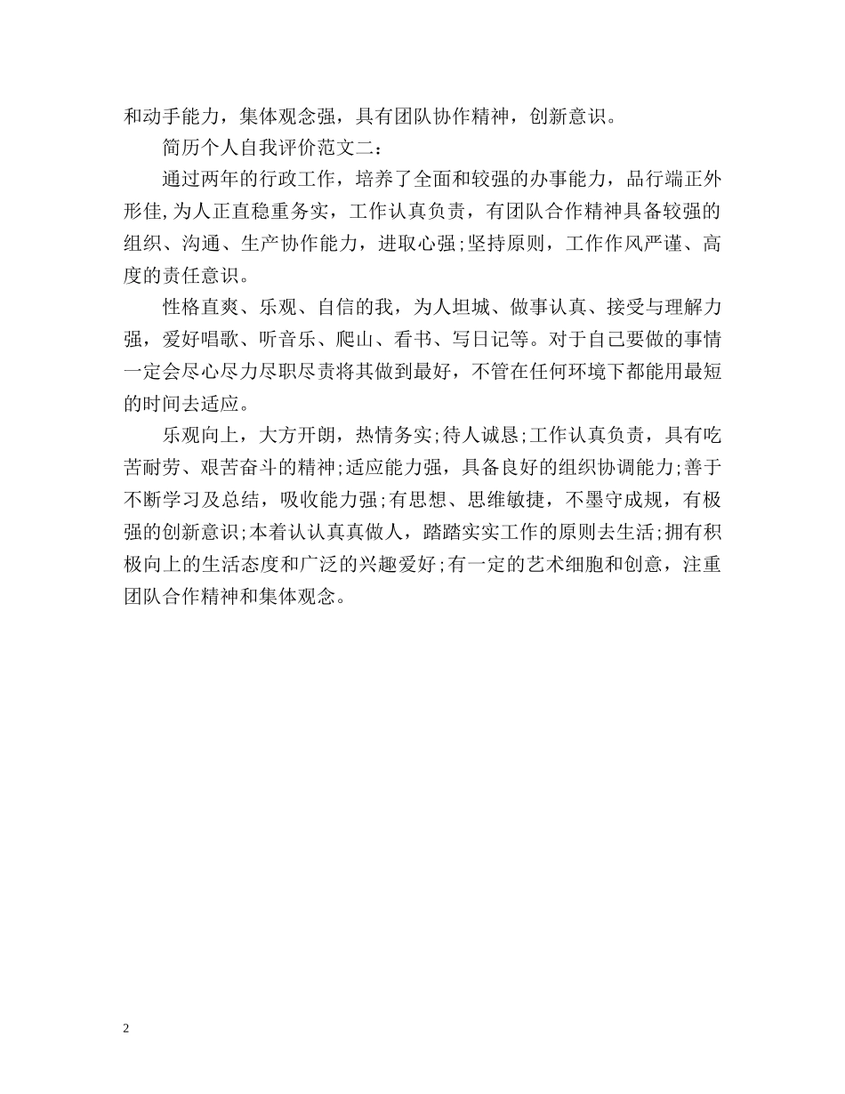 求职面试及简历自我评价 _第2页