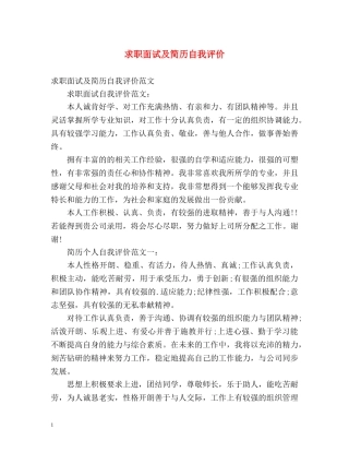 求职面试及简历自我评价 