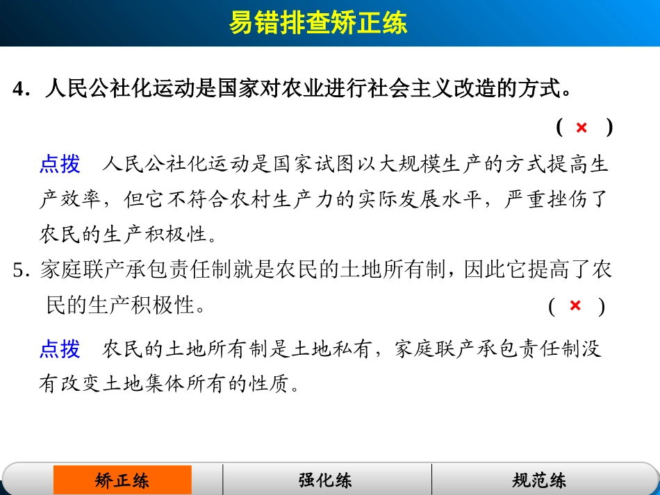 单元专项排查练（九）_第3页