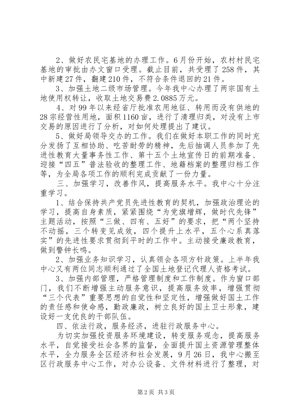 土地交易中心年终工作总结 _第2页